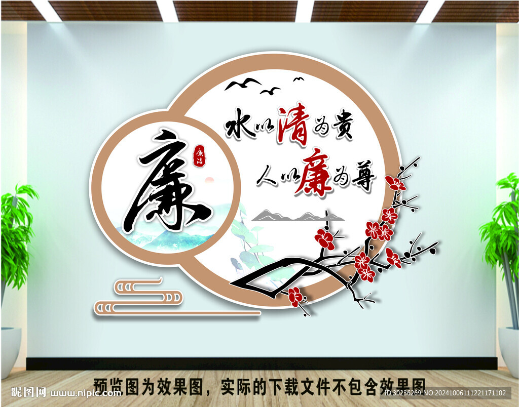 廉洁文化墙