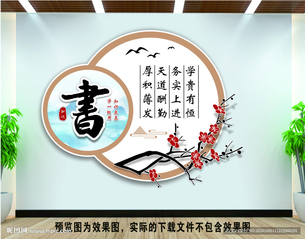 学校文化墙