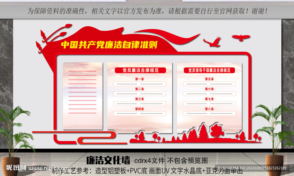 廉洁自律准则