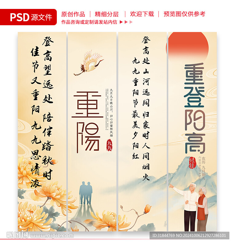 重阳节挂旗