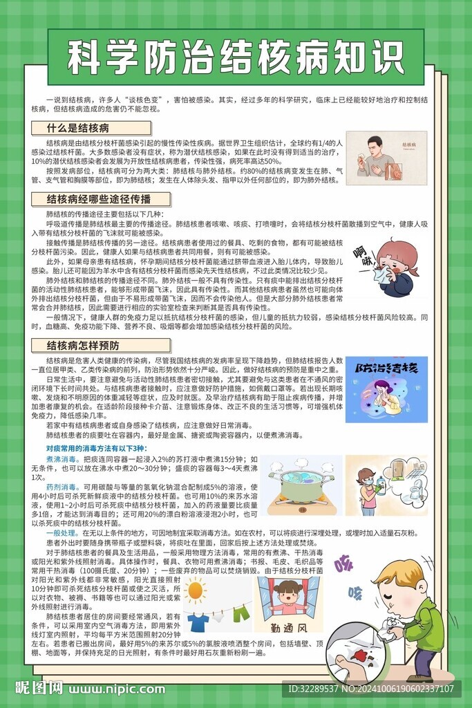 科学防治结核病知识