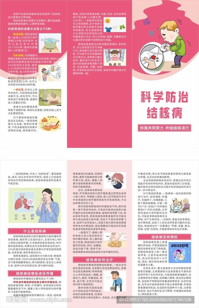 科学防治结核病三折页