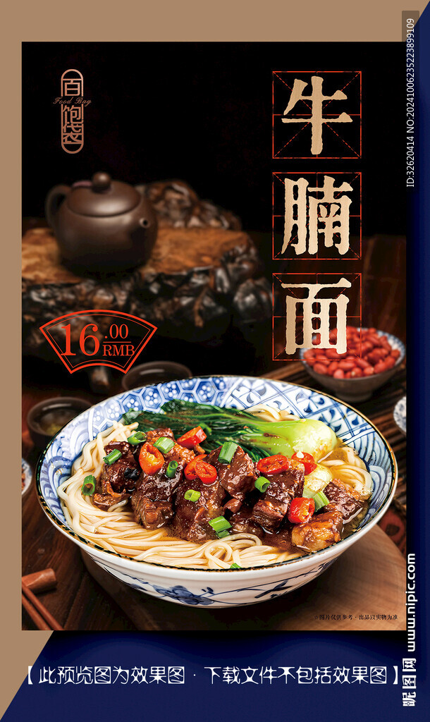 牛腩面 牛肉粉