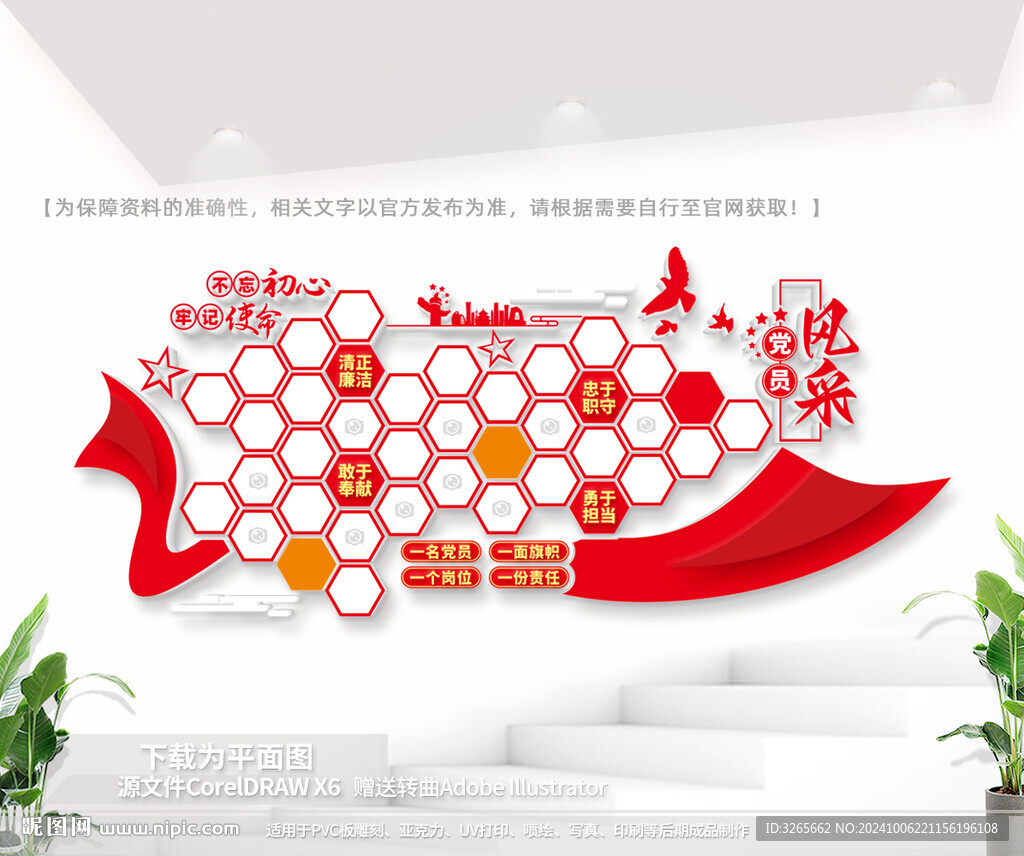 党员风采照片墙