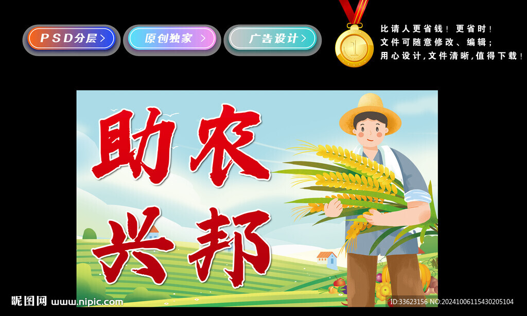 助农兴邦