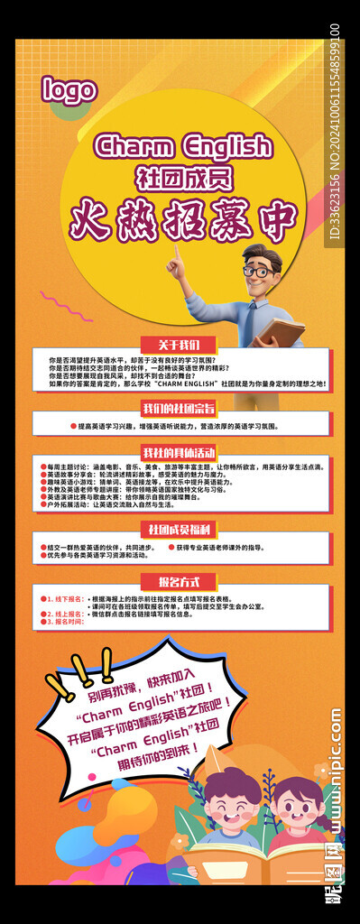 英语社团展架