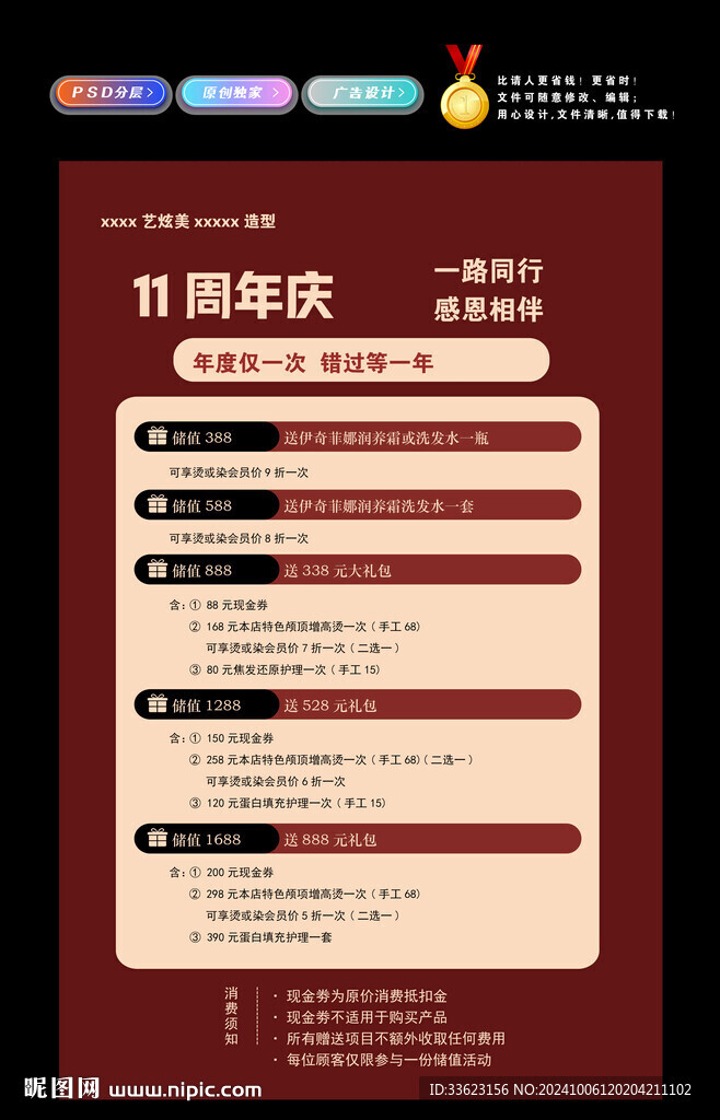 美发价目表