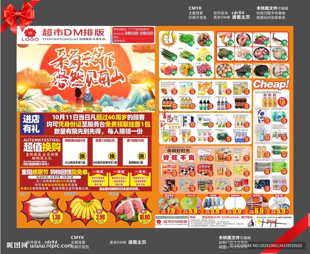 重阳节商超DM