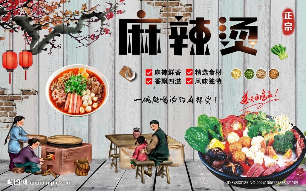 麻辣烫