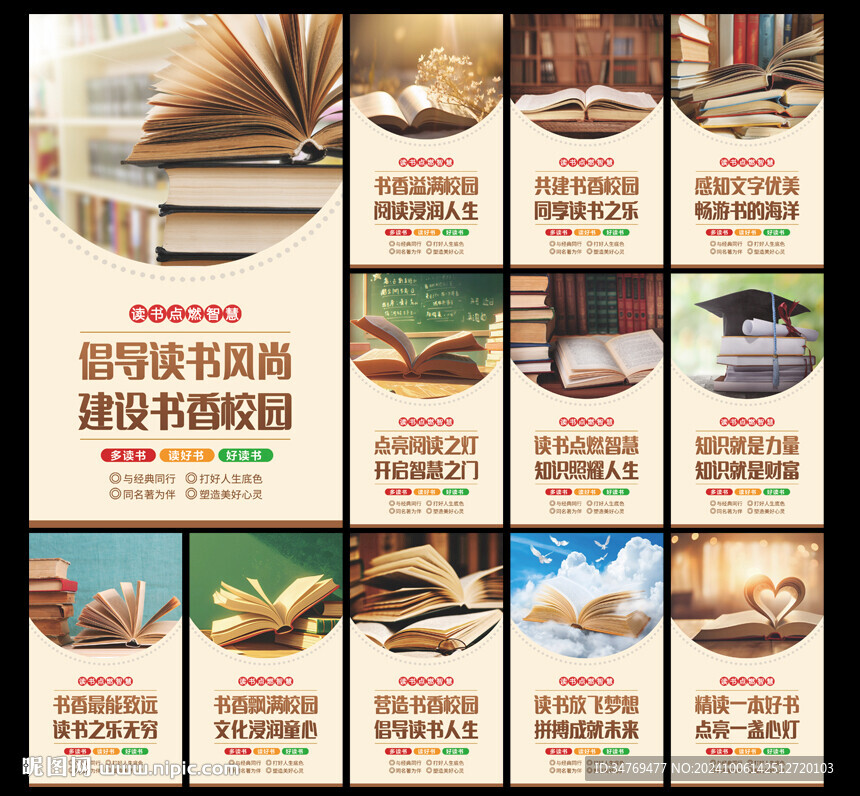 读书展板图片