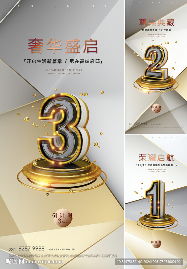 倒计时