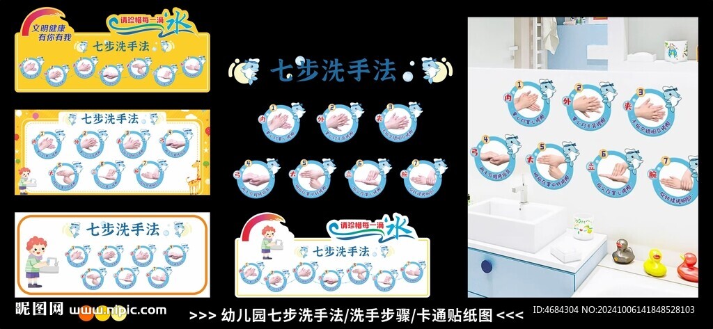 七步洗手法