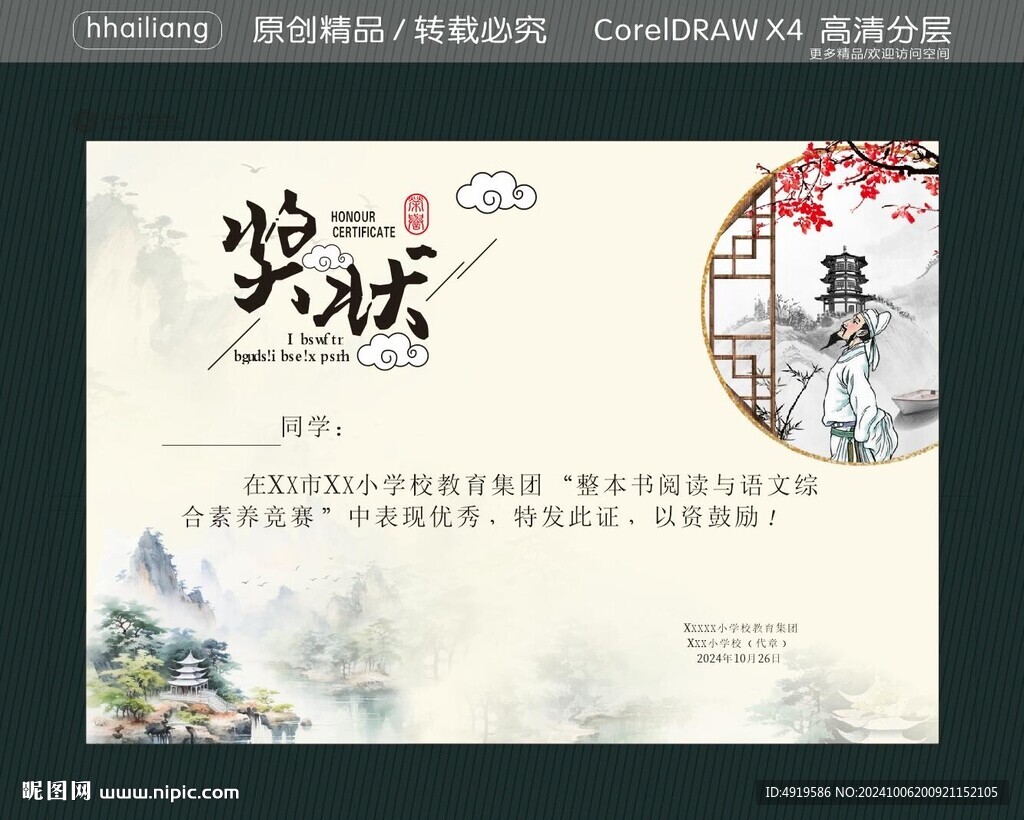 奖状
