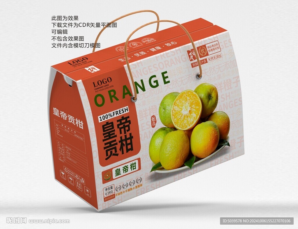 皇帝柑包装 贡柑礼盒