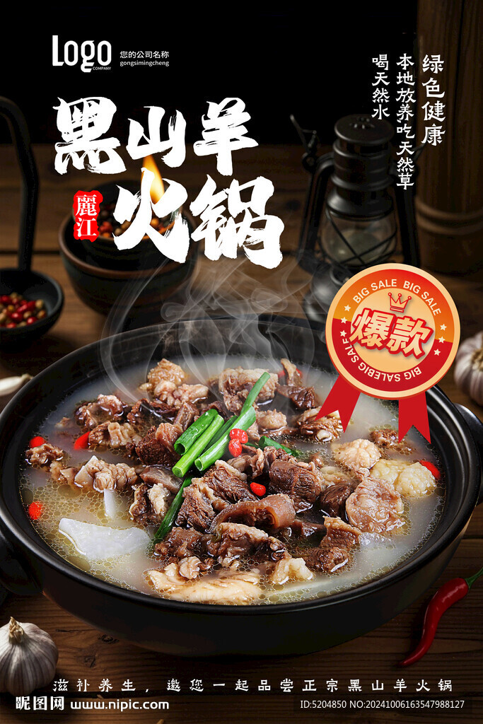 丽江黑山羊