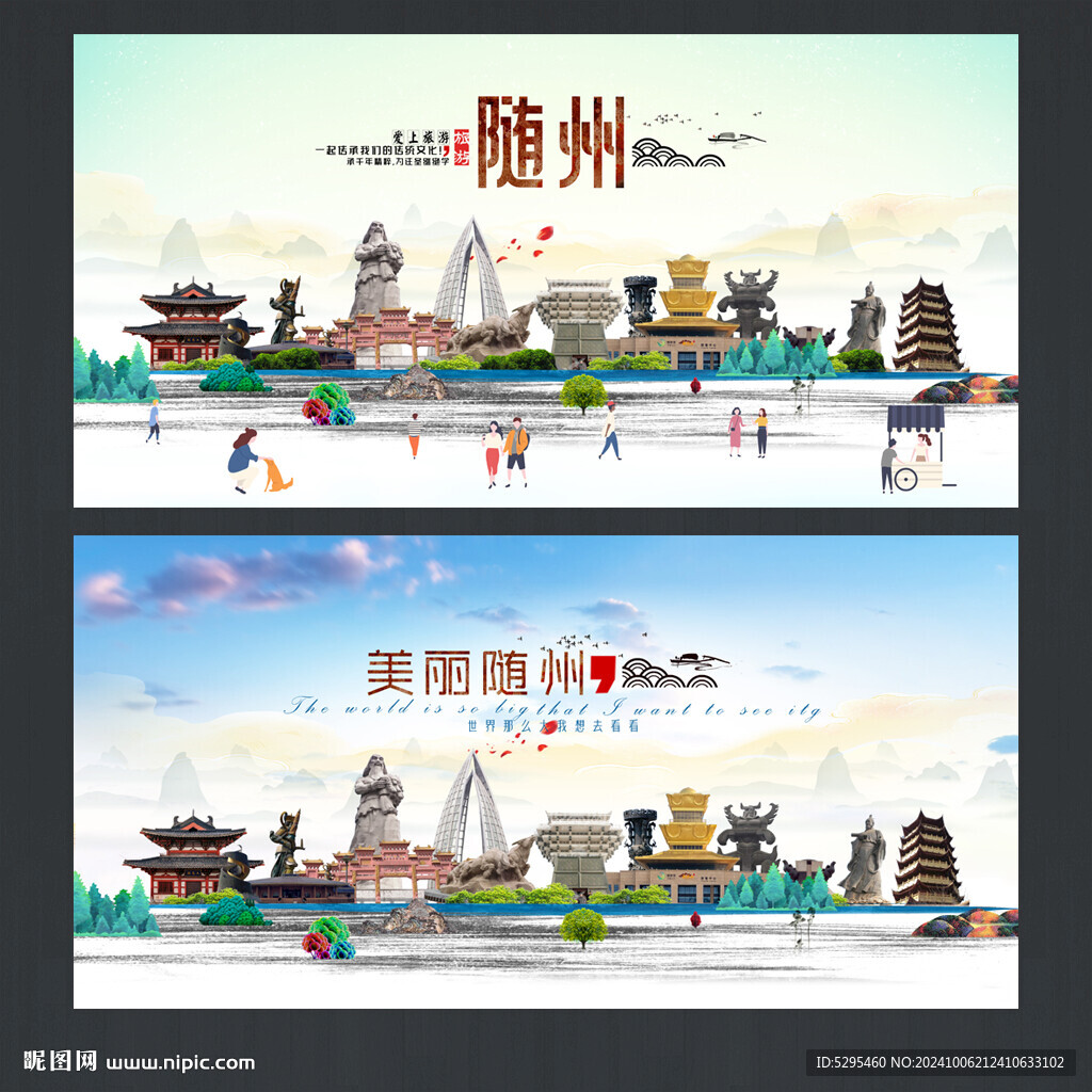 随州