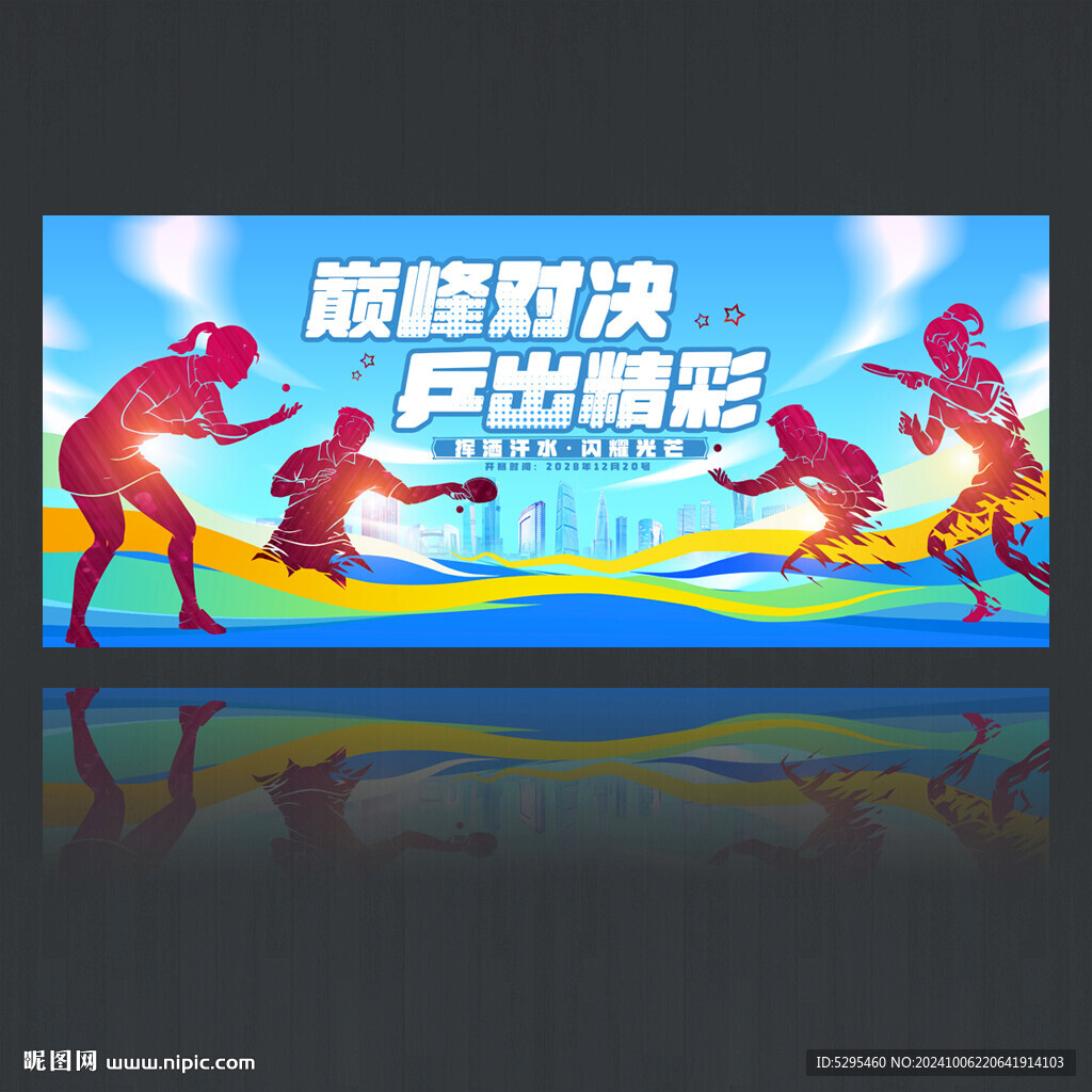 乒乓球