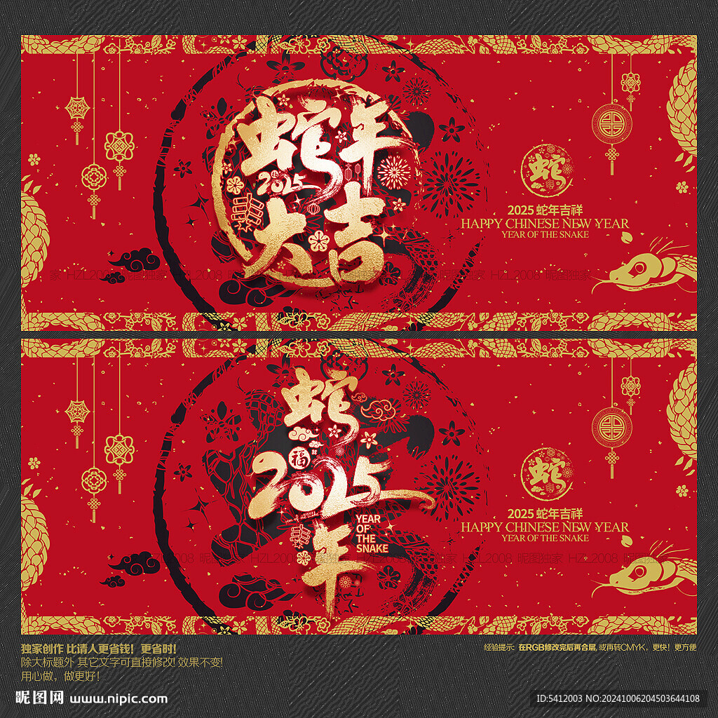 2025蛇年大吉