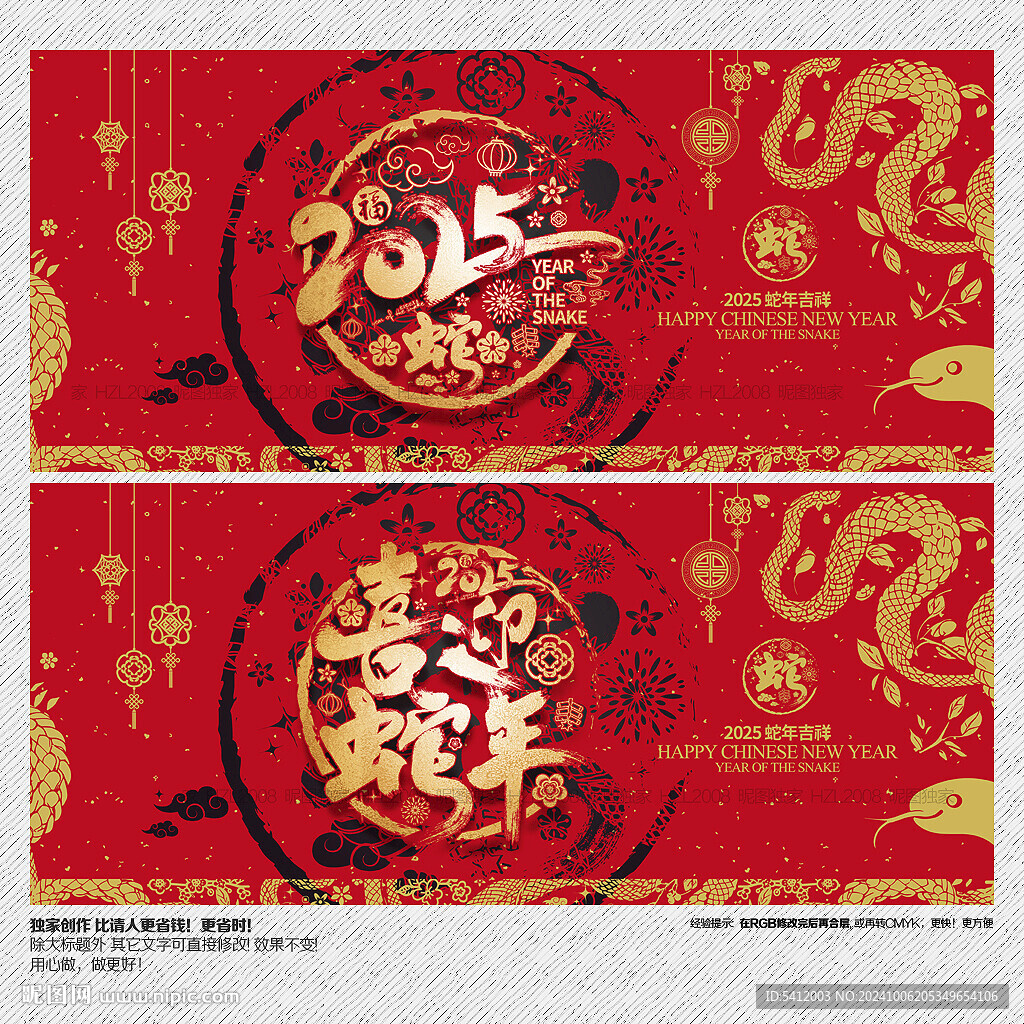 2025年 喜迎蛇年