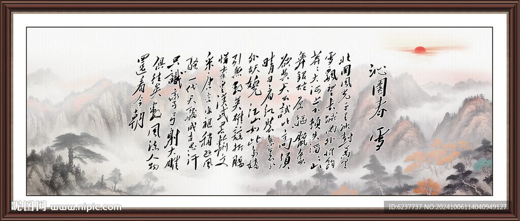 沁园春雪