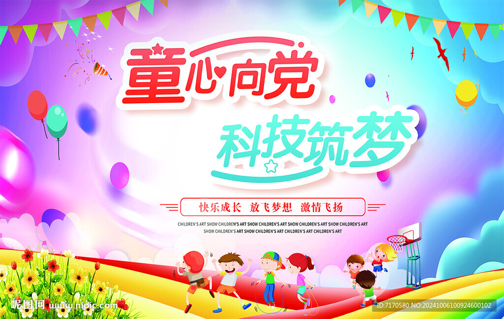 童心向党幼儿园背景