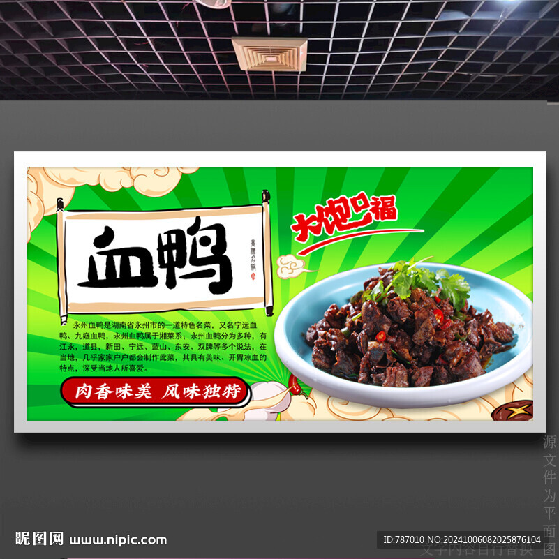 永州血鸭血浆鸭血粑鸭
