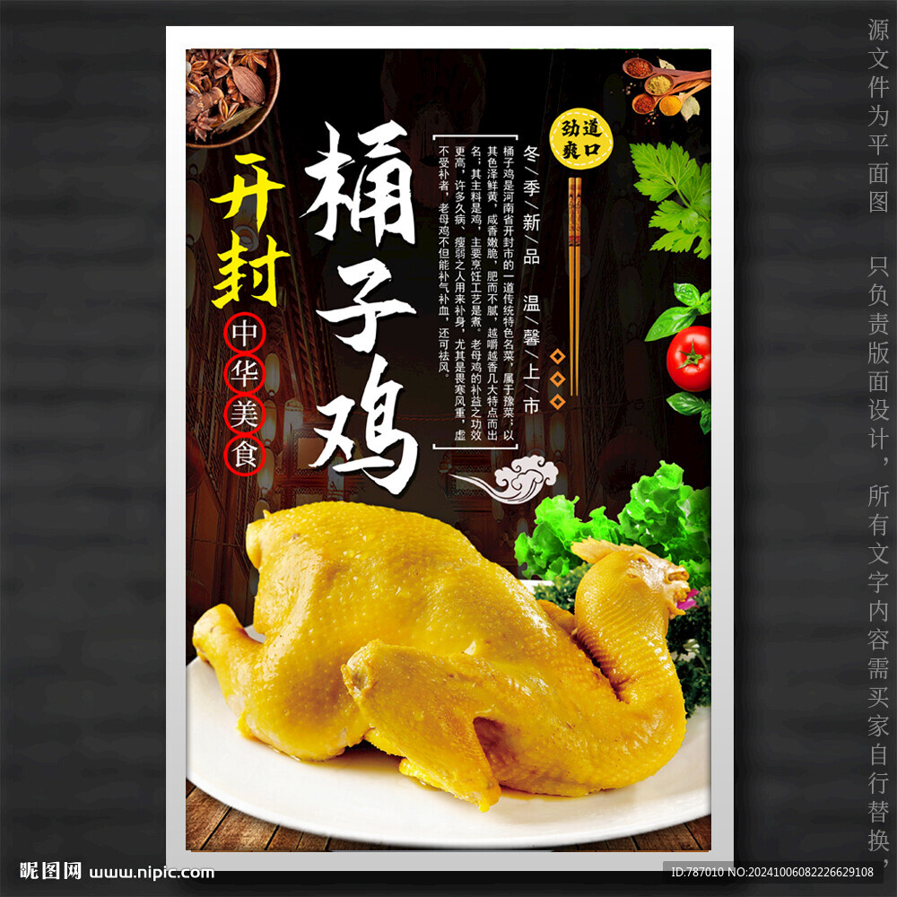 桶子鸡