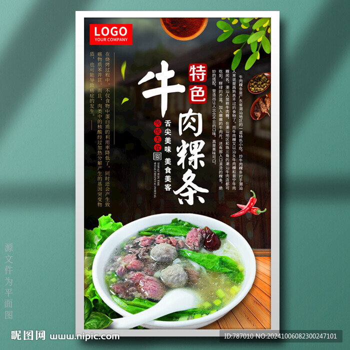 牛肉粿条
