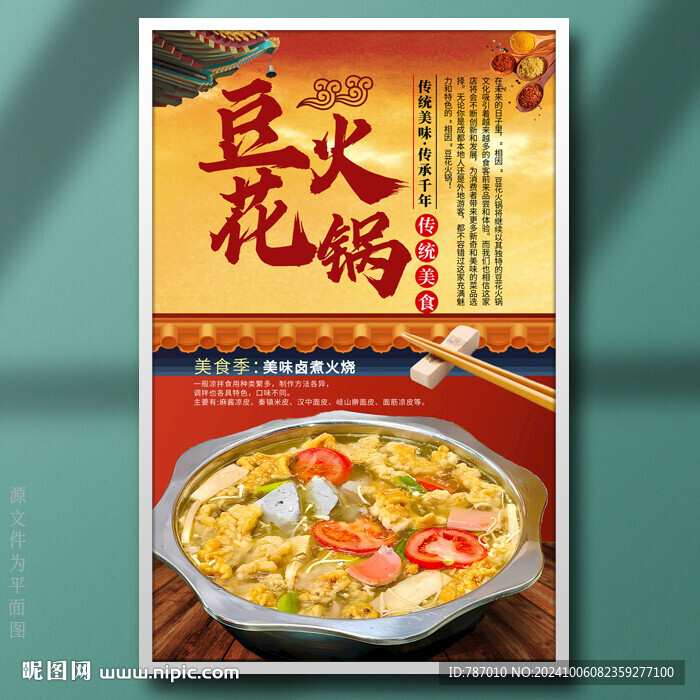豆花火锅