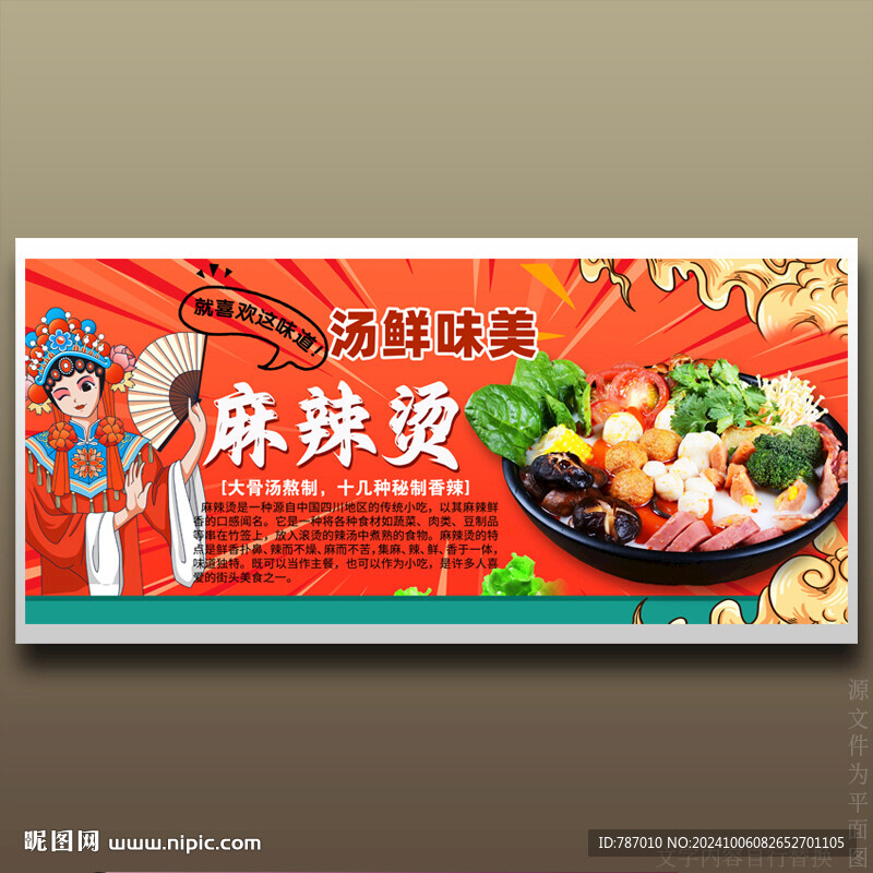 麻辣烫
