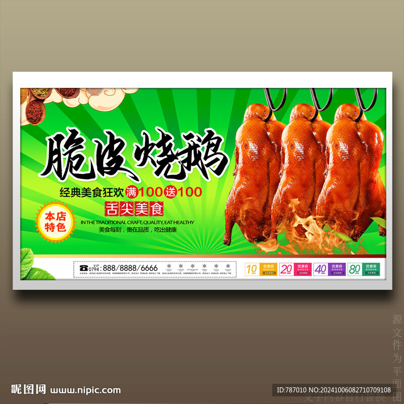 脆皮烧鹅