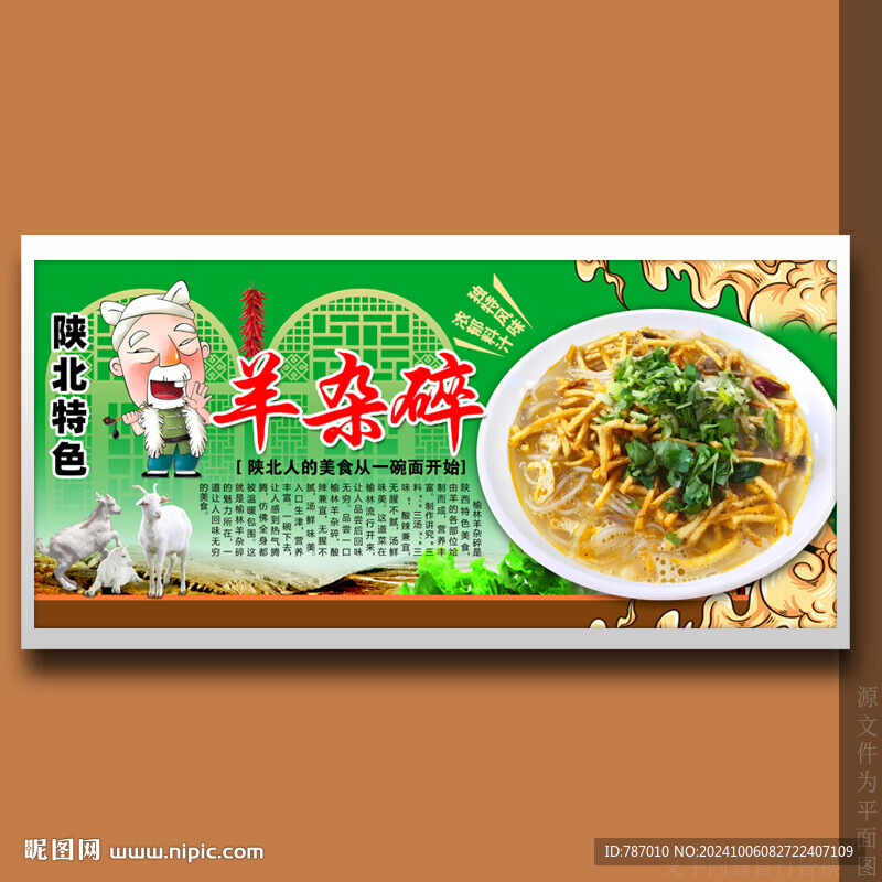 羊杂碎