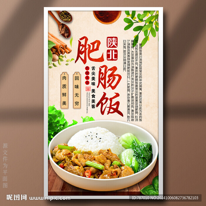 肥肠饭