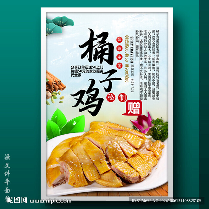桶子鸡