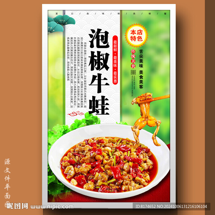 泡椒牛蛙