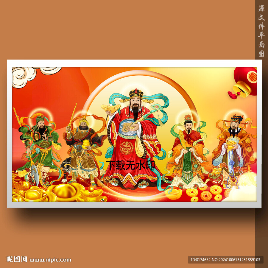 五路财神