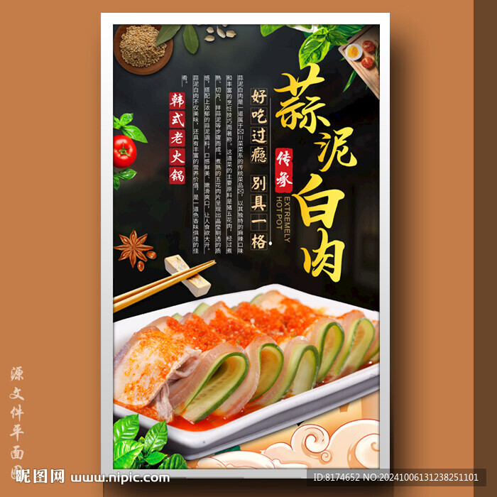 蒜泥白肉