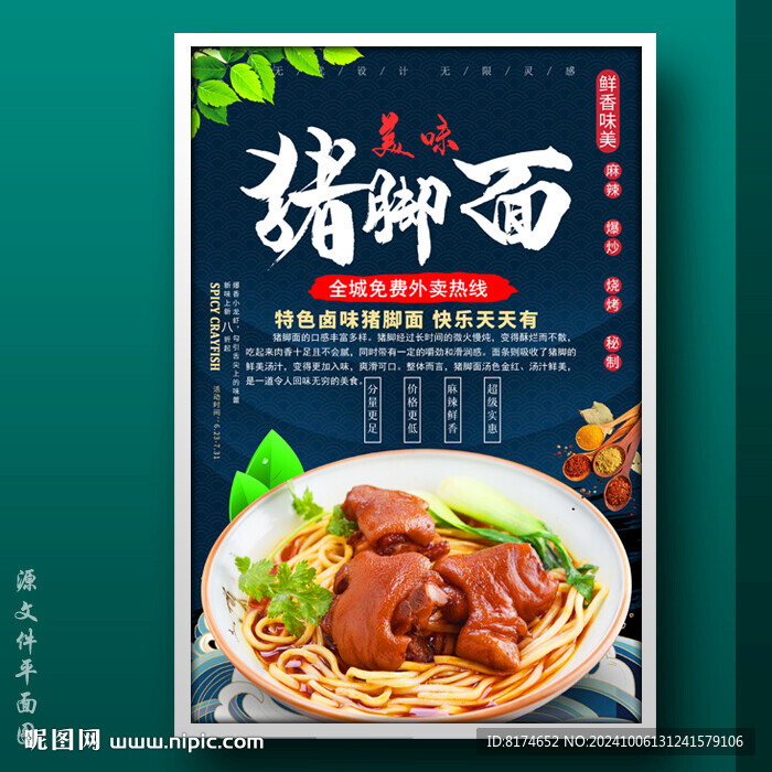 猪脚面