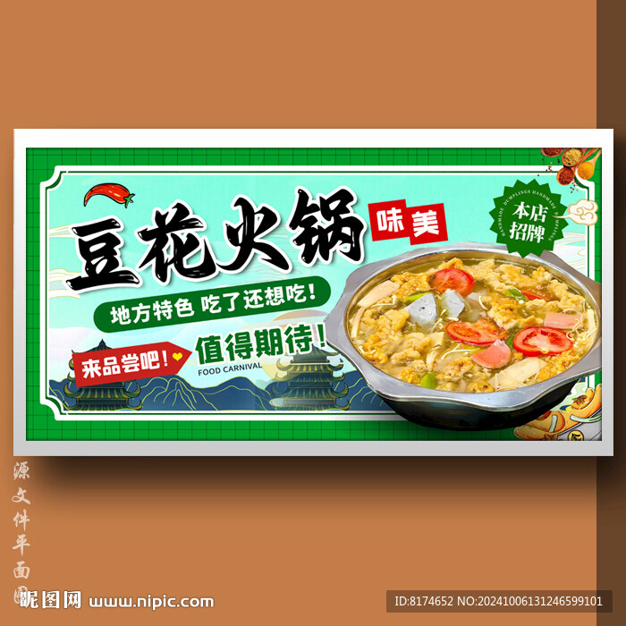豆花火锅