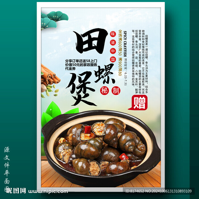 田螺煲