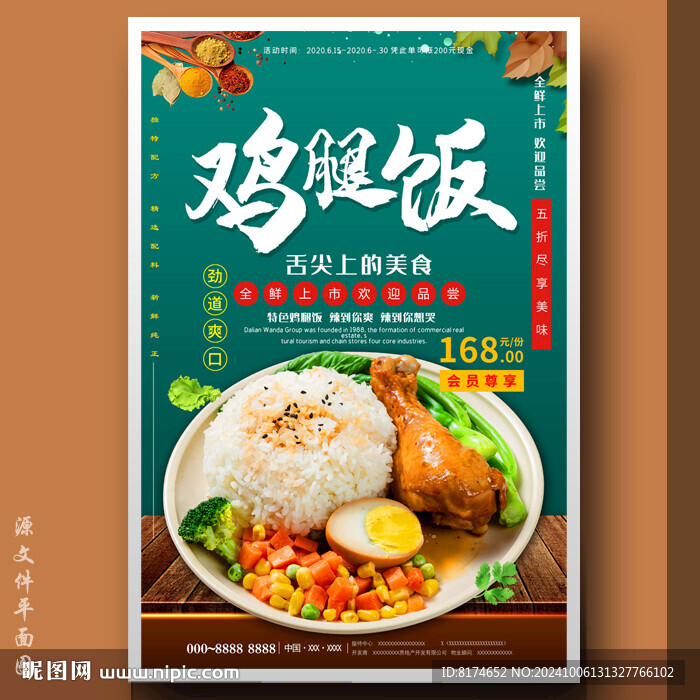 鸡腿饭