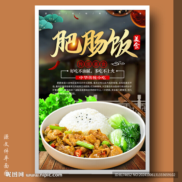 肥肠饭