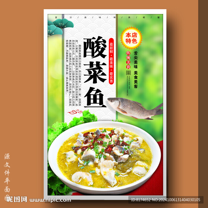 酸菜鱼