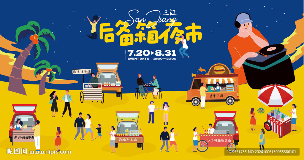 后备箱市集