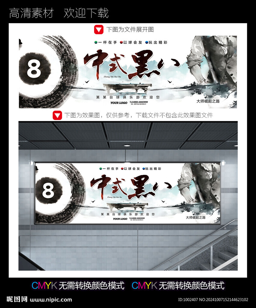 台球海报