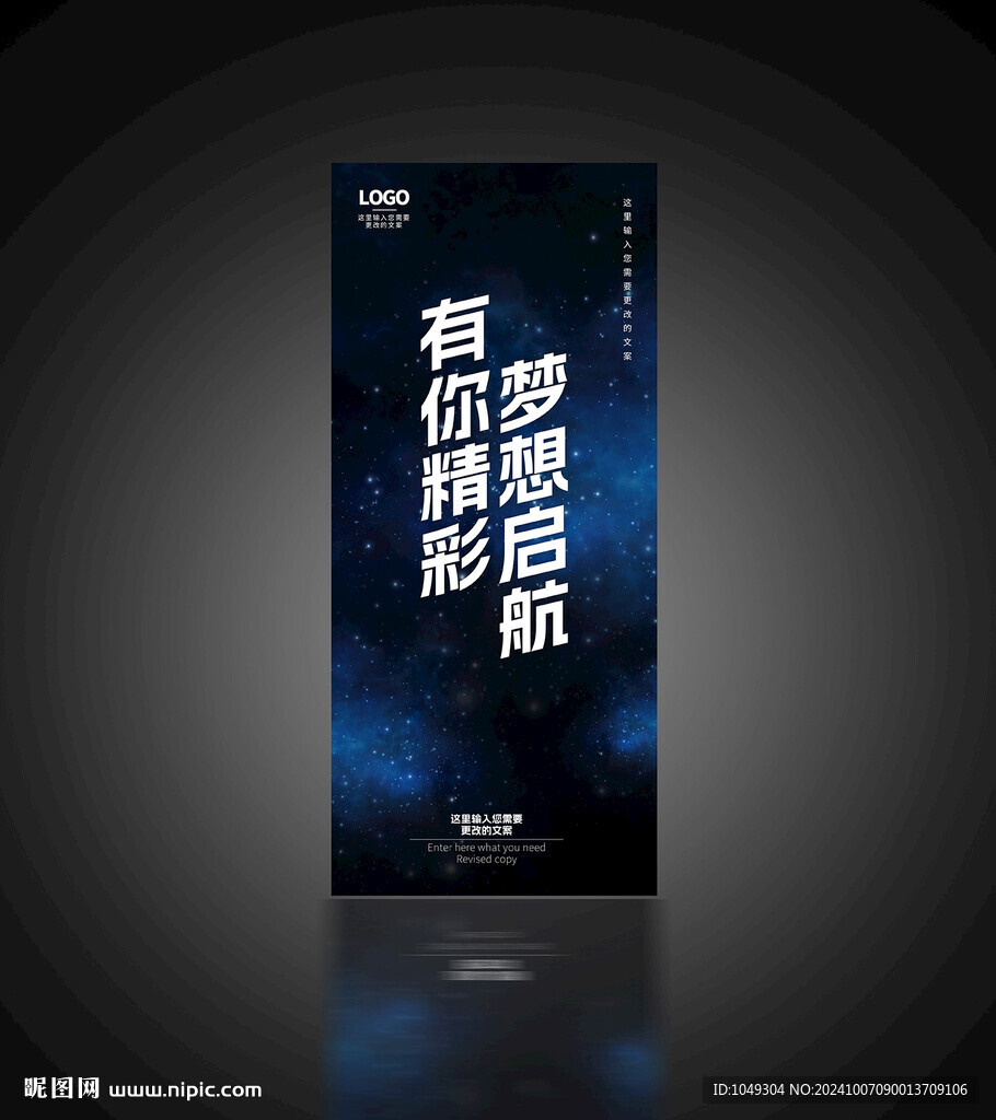 星空刀旗