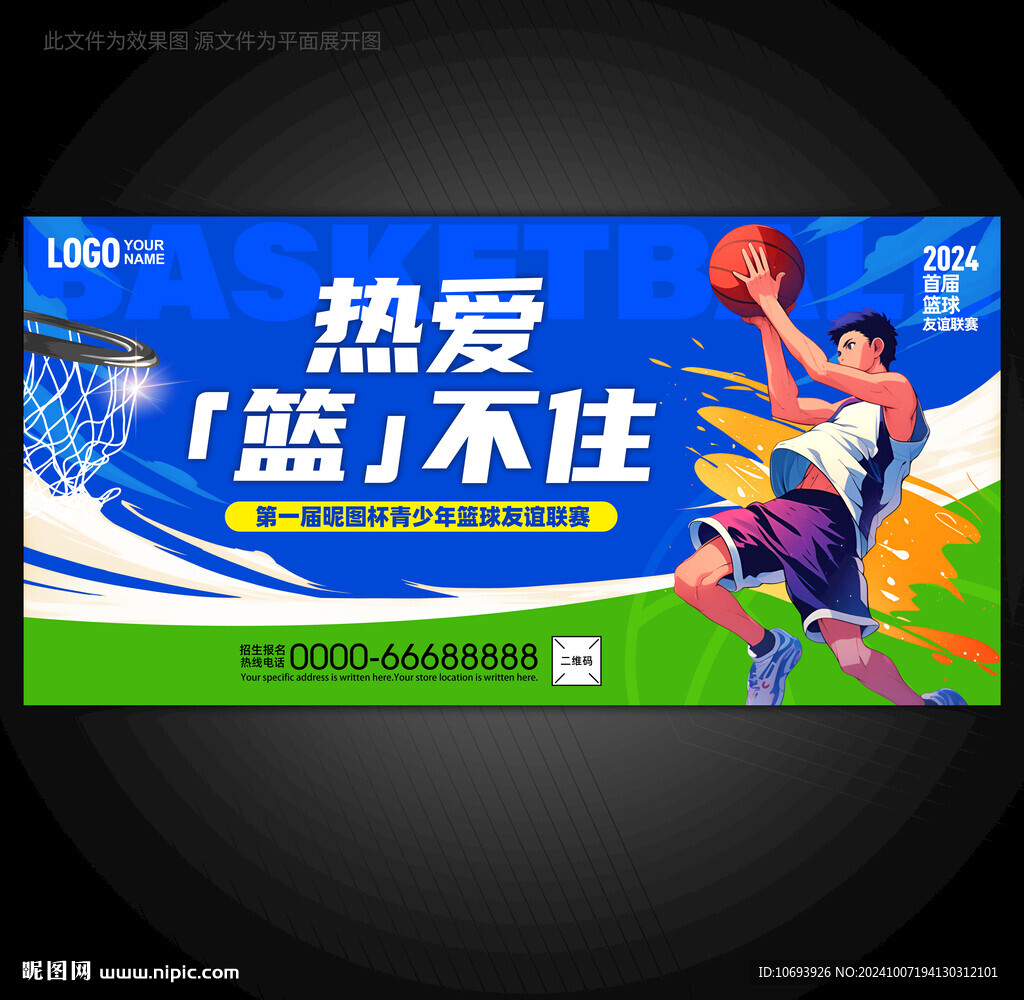 篮球比赛