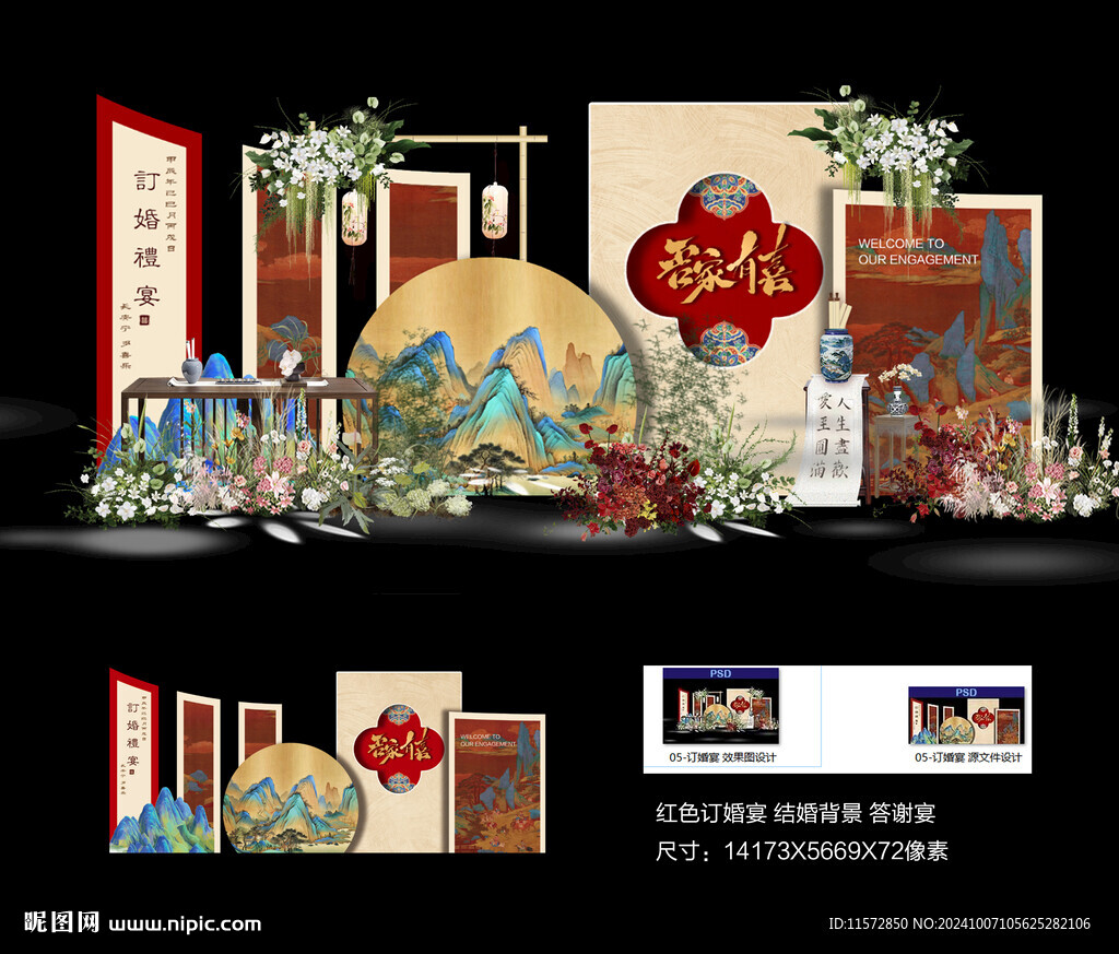 中式婚礼
