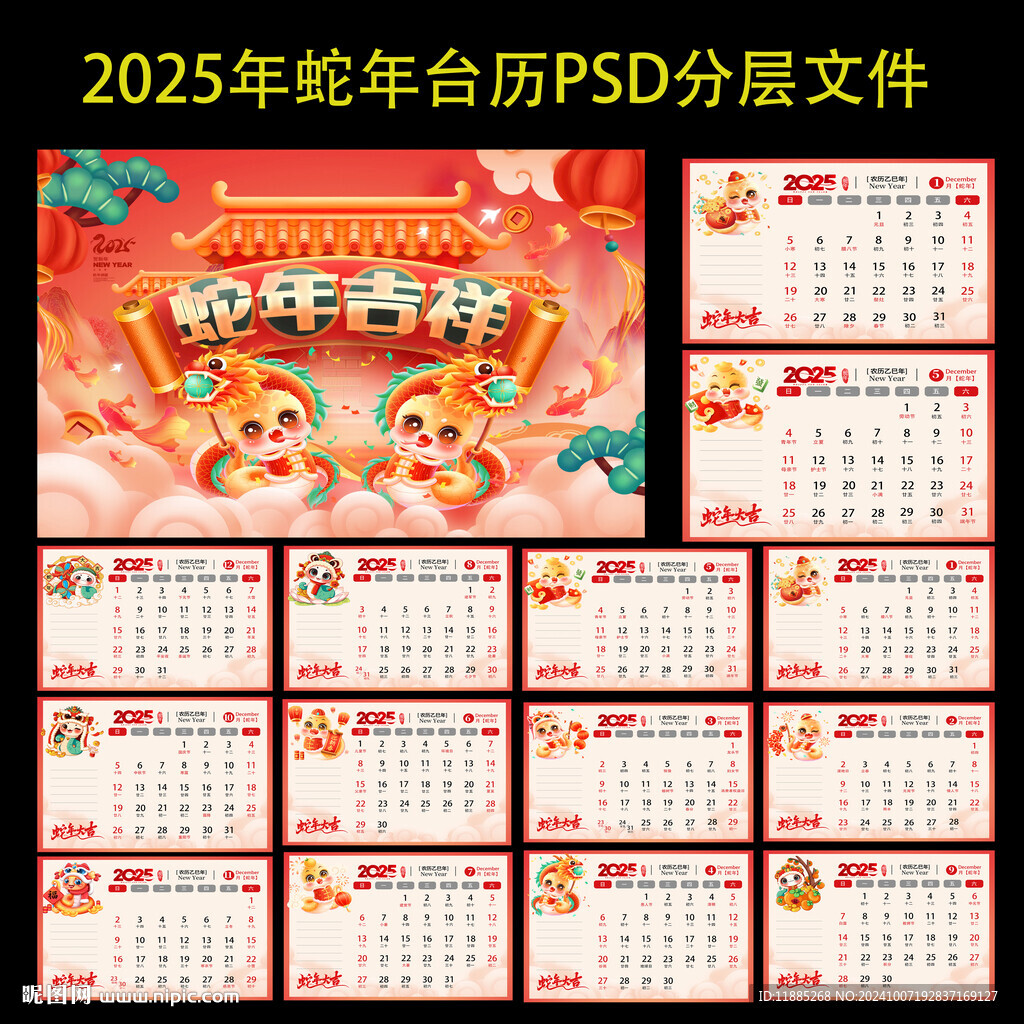 2025台历