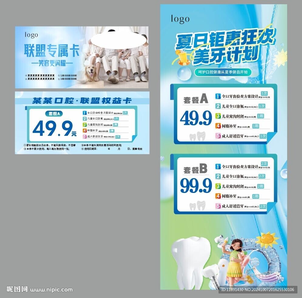 口腔牙科展架卡片